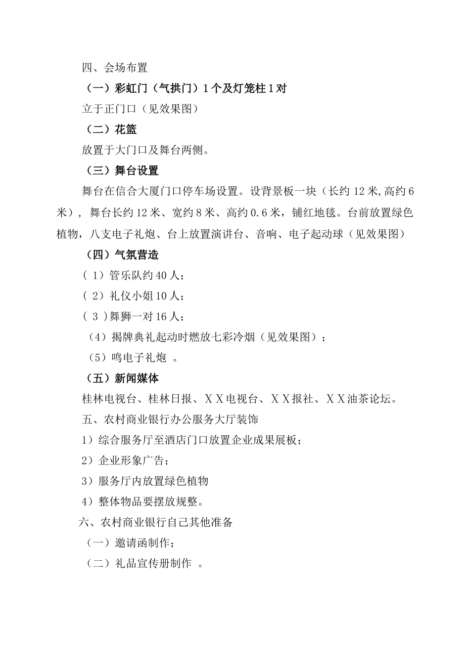 农村商业银行开业庆典策划方案_第2页