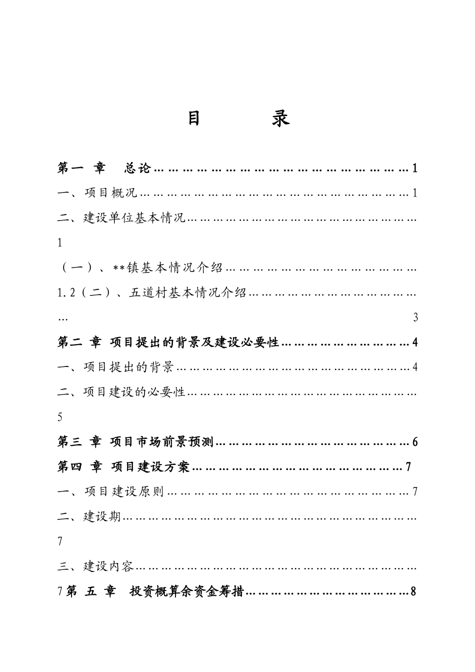 农村发展蓝靛果生产项目-可行性研究报告_第3页