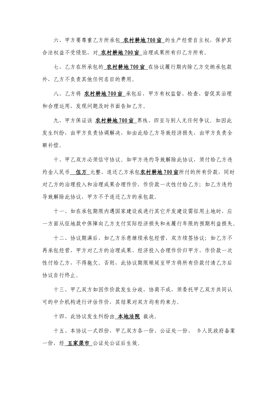 农村土地承包合同书_第2页