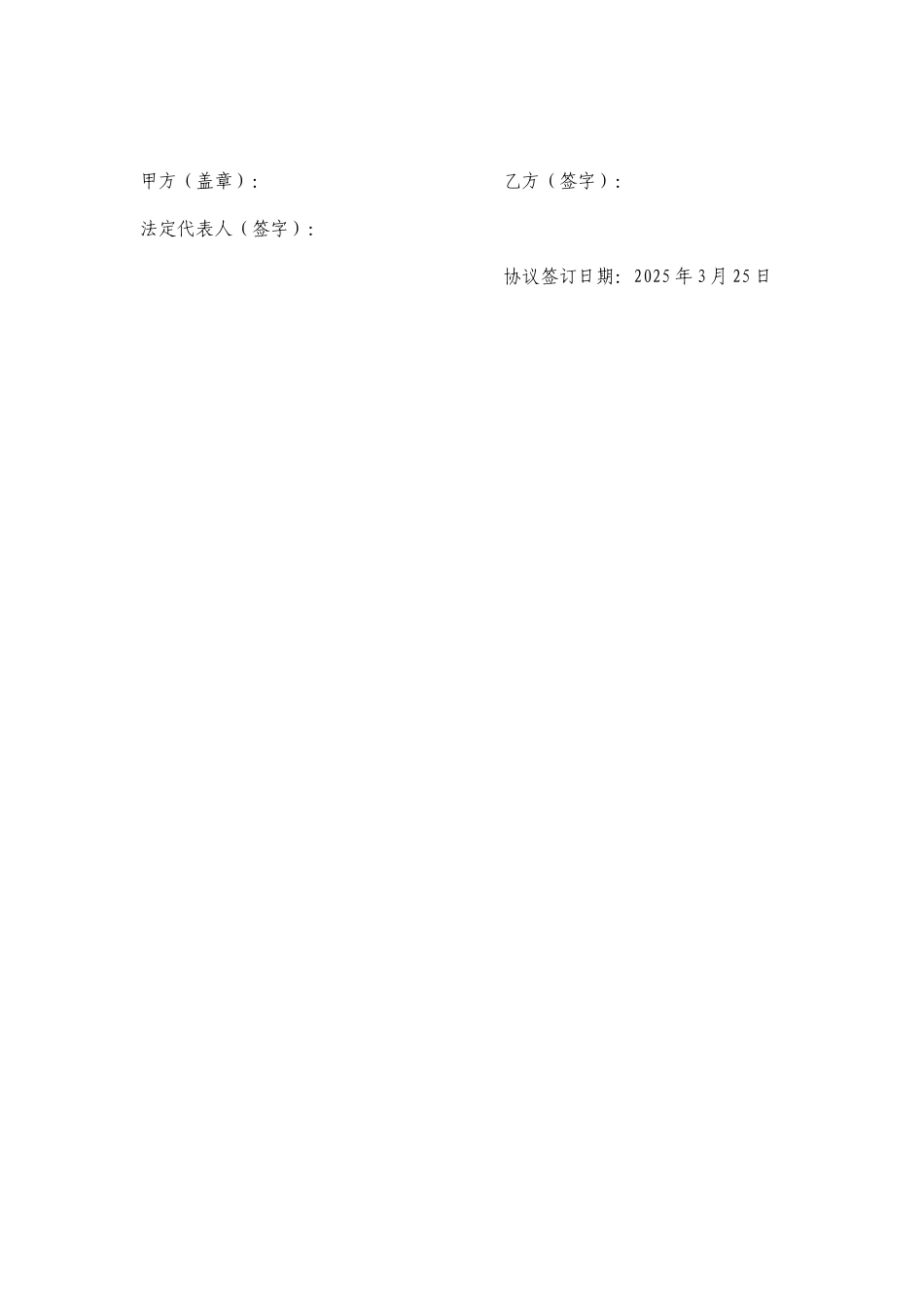 农村土地承包合同书_第3页