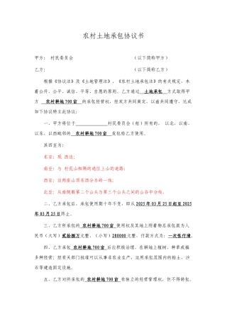 农村土地承包合同书