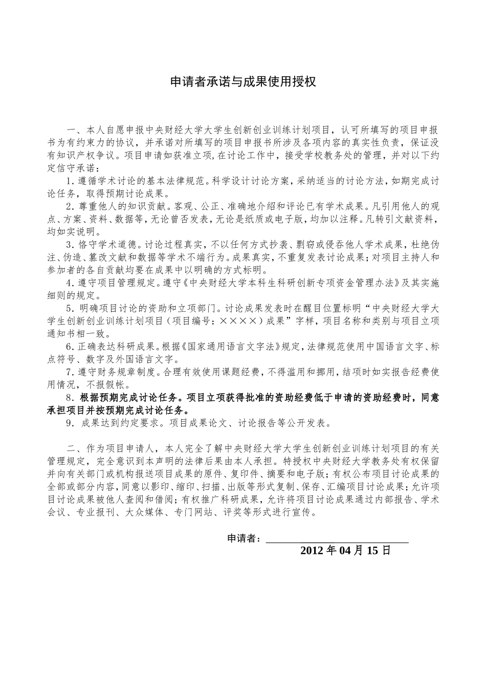 农村地区创新型基层金融合作组织风险研究——从风险评估、风险控制及监管建议的角度出发创新训练项目申报书_第3页