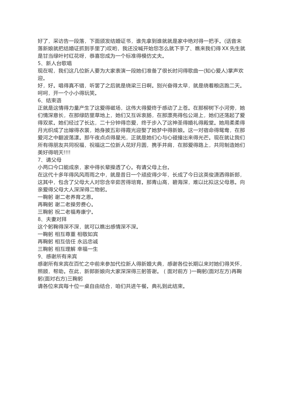 农村婚礼策划方案_第2页