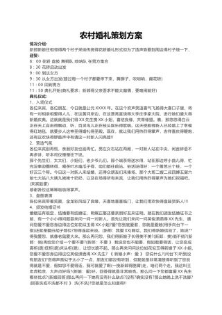 农村婚礼策划方案