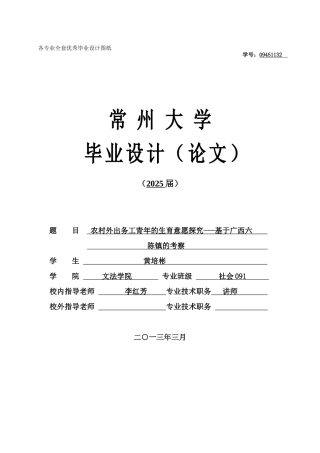 农村外出务工青年的生育意愿探究基于广西六陈镇的考察学士学位论文