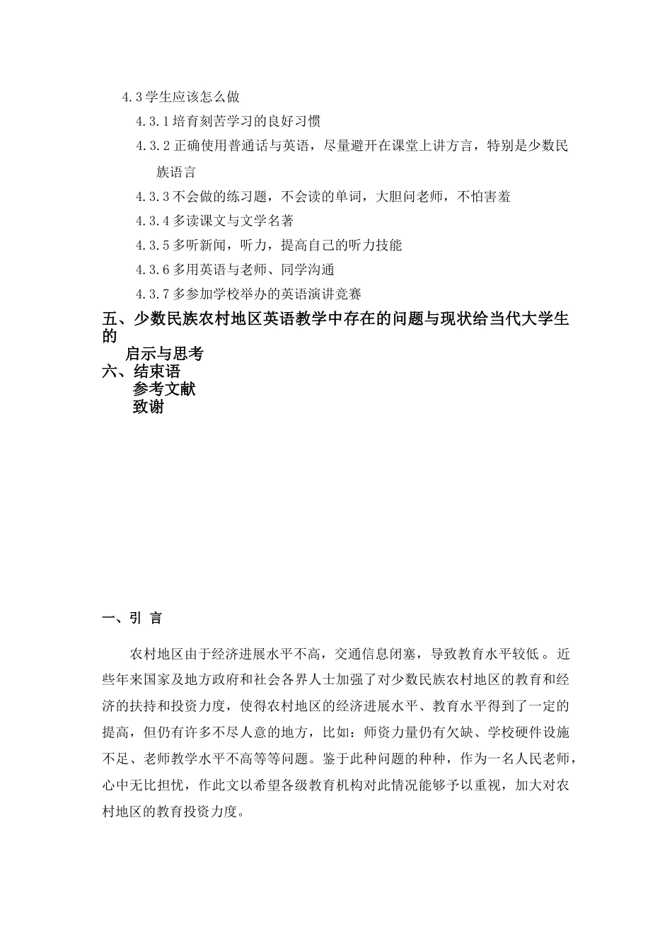 农村地区英语教学现状、问题与对策以昌宁县水平初级中学为例大学本科毕业论文_第3页