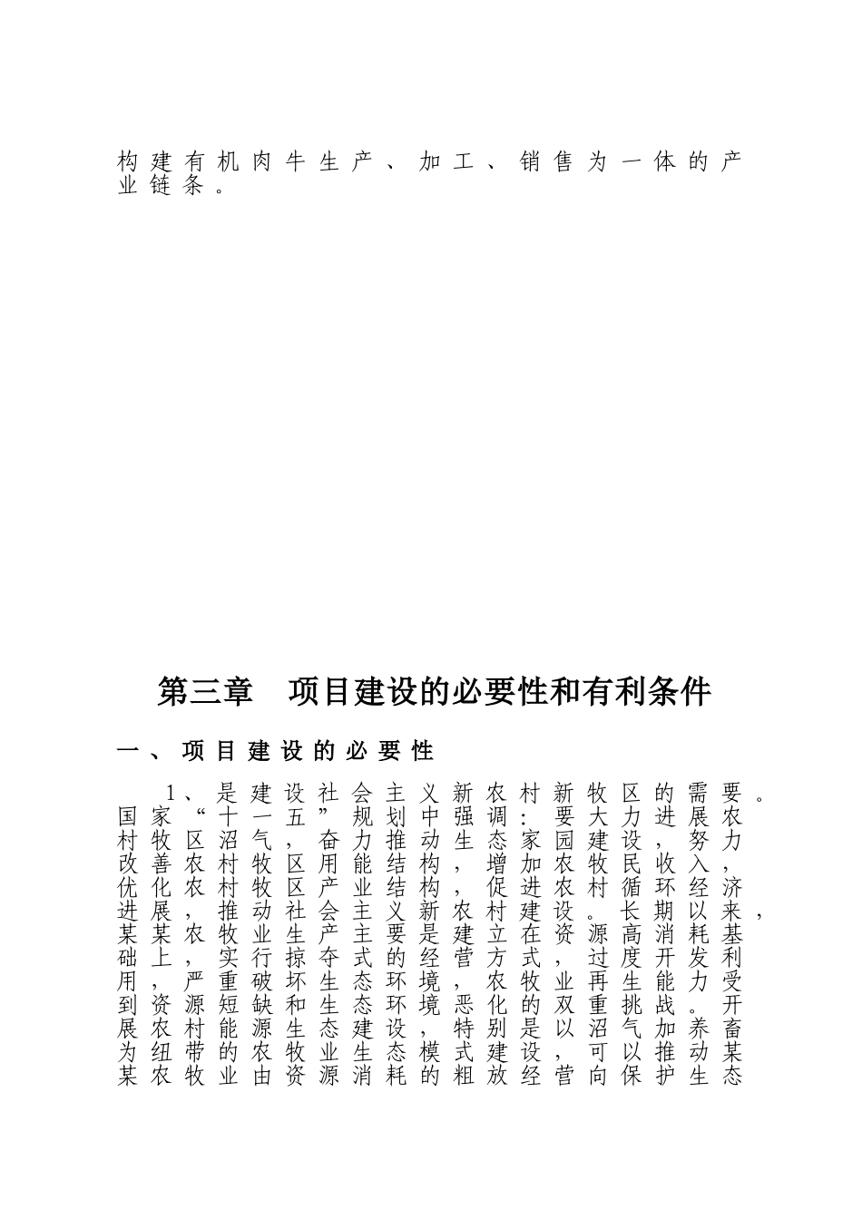 农村大型沼气示范建设项目可行性研究报告_第3页