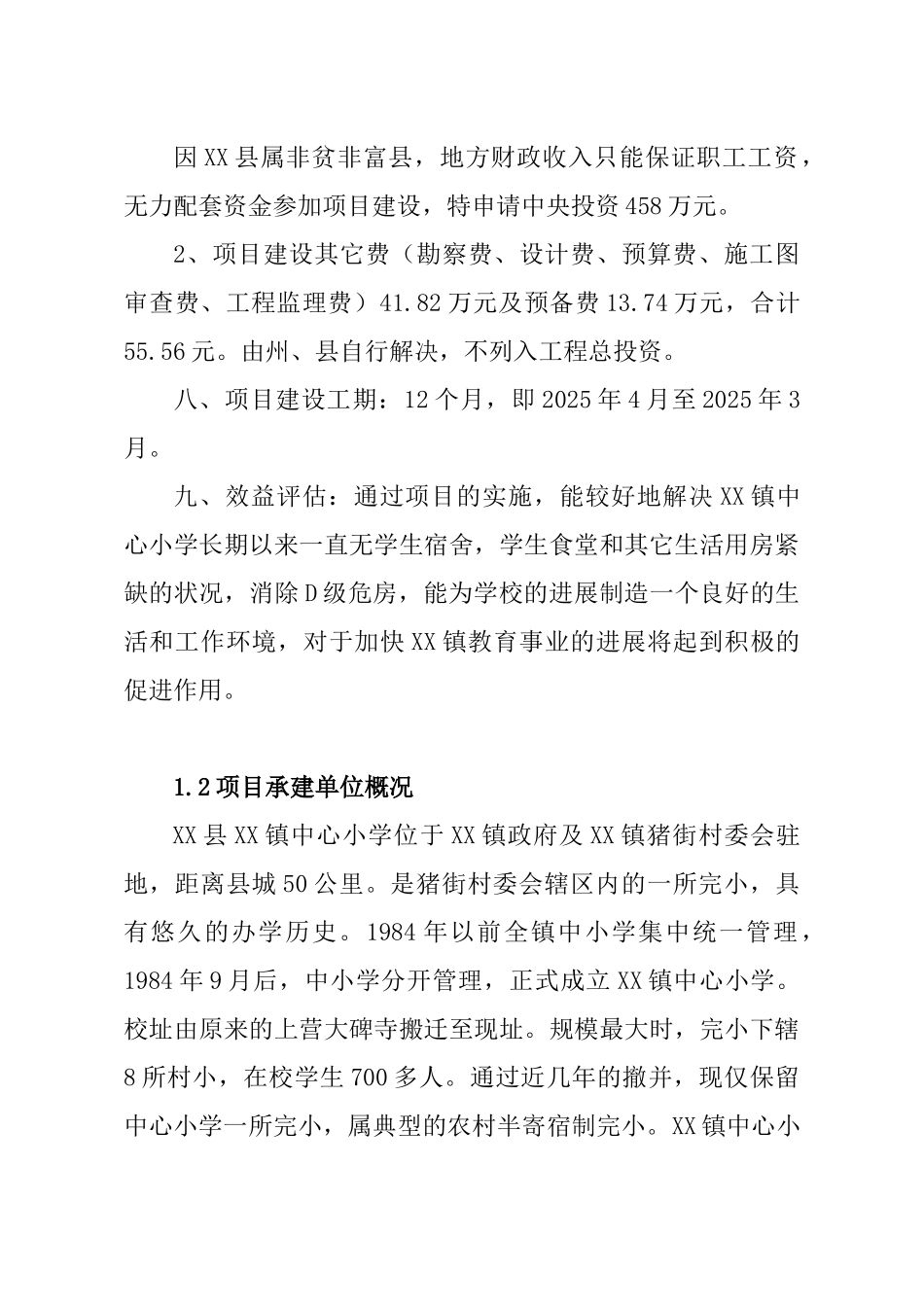 农村寄宿制学校建设工程项目可行性研究报告_第3页