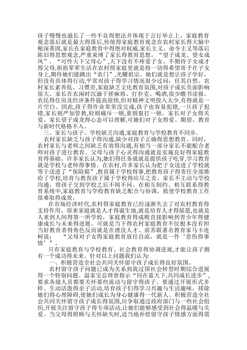 农村家庭教育的现状与分析_第2页