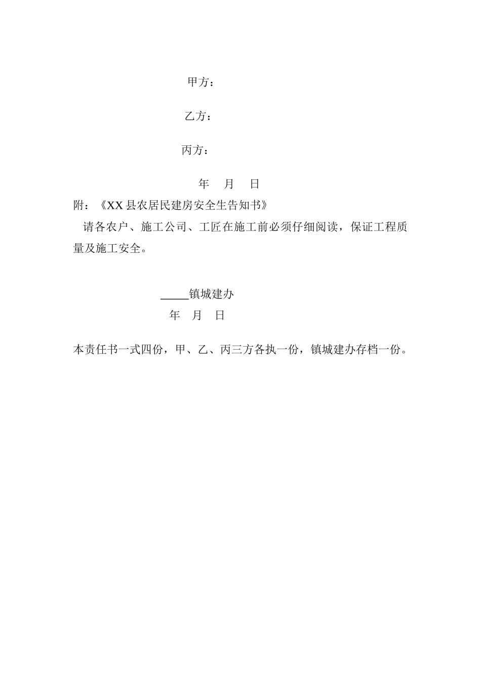 农村建房施工安全责任书_第2页