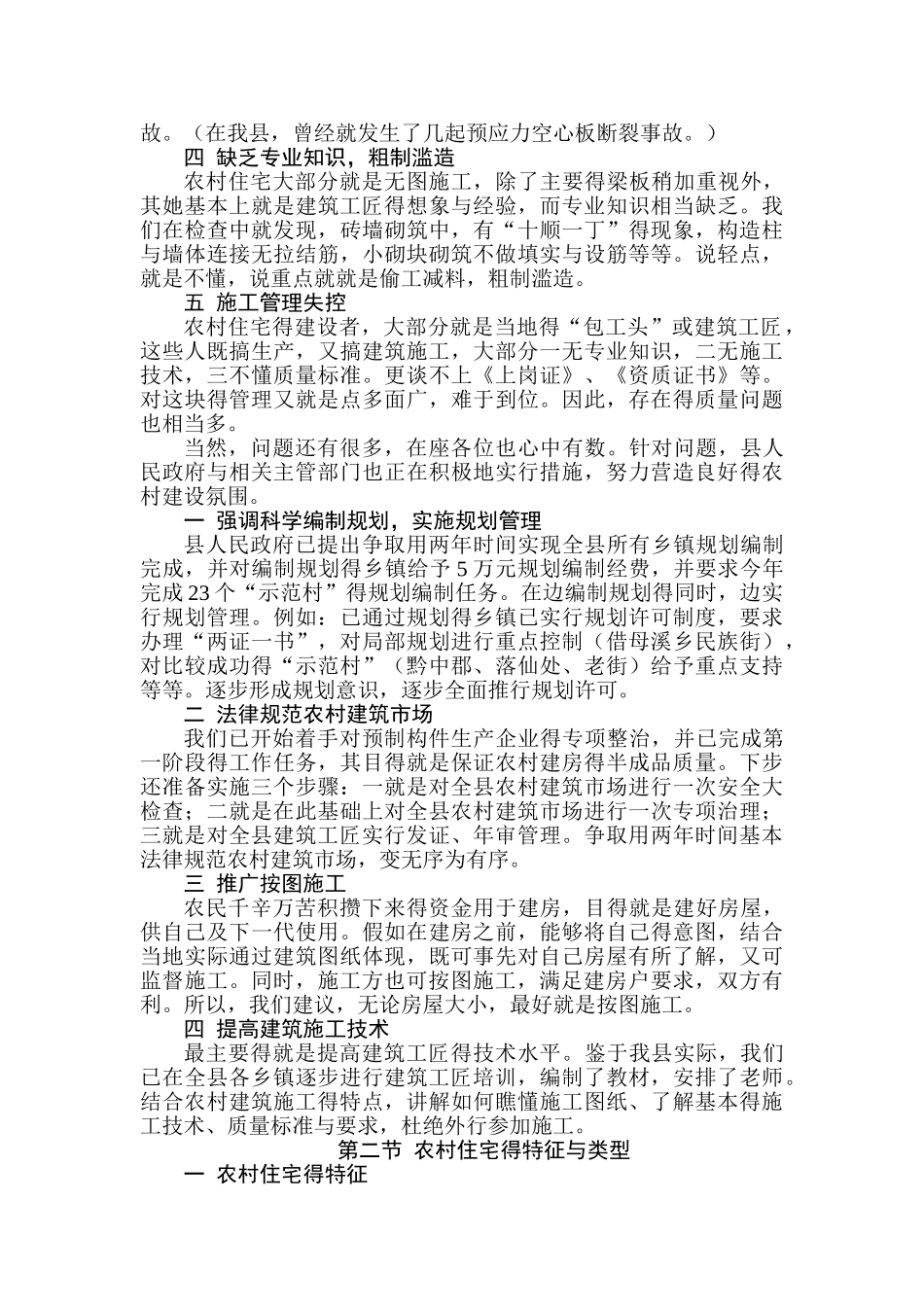 农村建筑工匠培训讲义_第2页