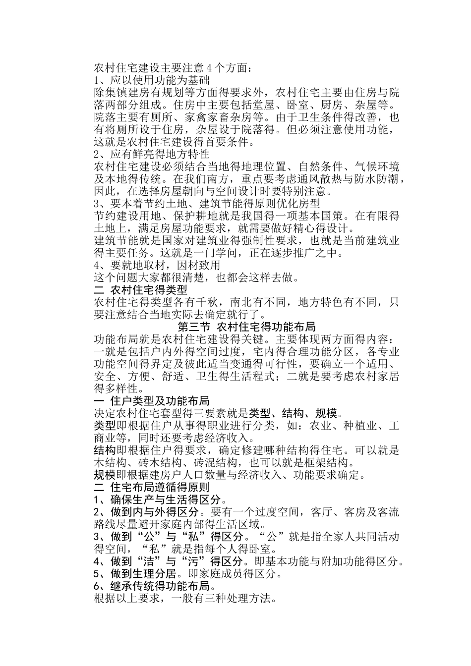农村建筑工匠培训讲义_第3页