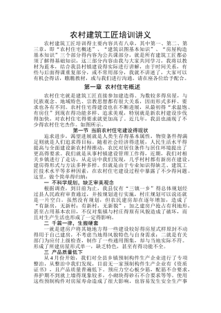 农村建筑工匠培训讲义