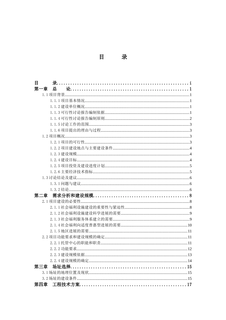 农村常年病人托管服务中心可行性研究报告_第2页