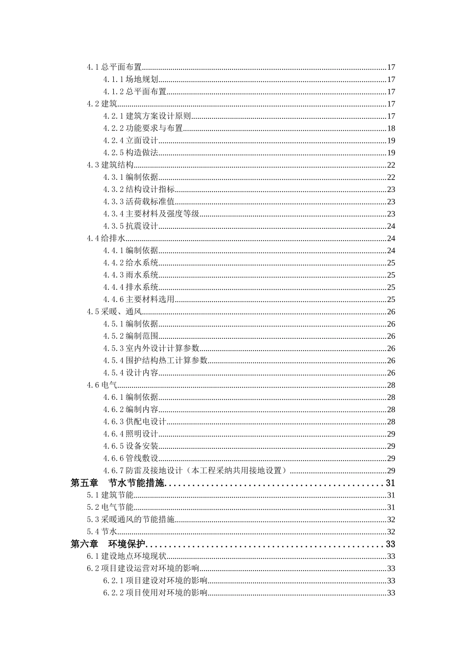 农村常年病人托管服务中心可行性研究报告_第3页