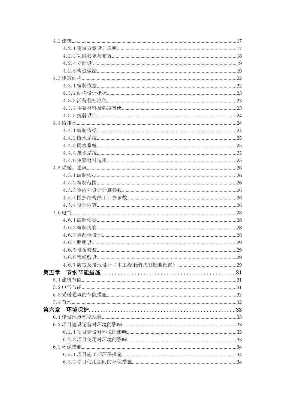 农村常年病人托管服务中心建设项目可行性研究报告_第2页