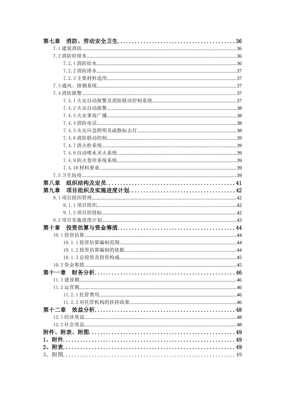 农村常年病人托管服务中心建设项目可行性研究报告_第3页