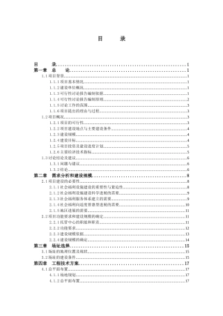 农村常年病人托管服务中心建设项目可行性研究报告