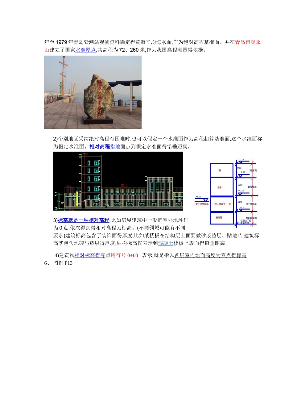 农村建筑工匠讲义_第2页