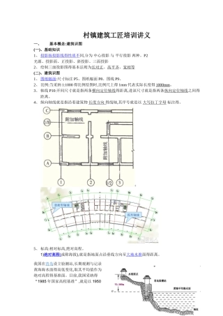 农村建筑工匠讲义