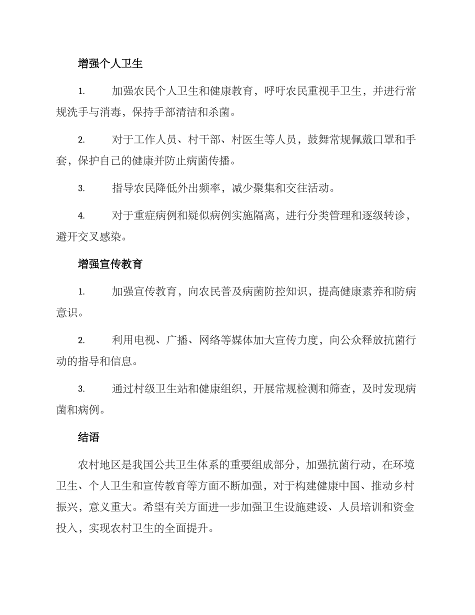 农村抗菌行动方案_第2页