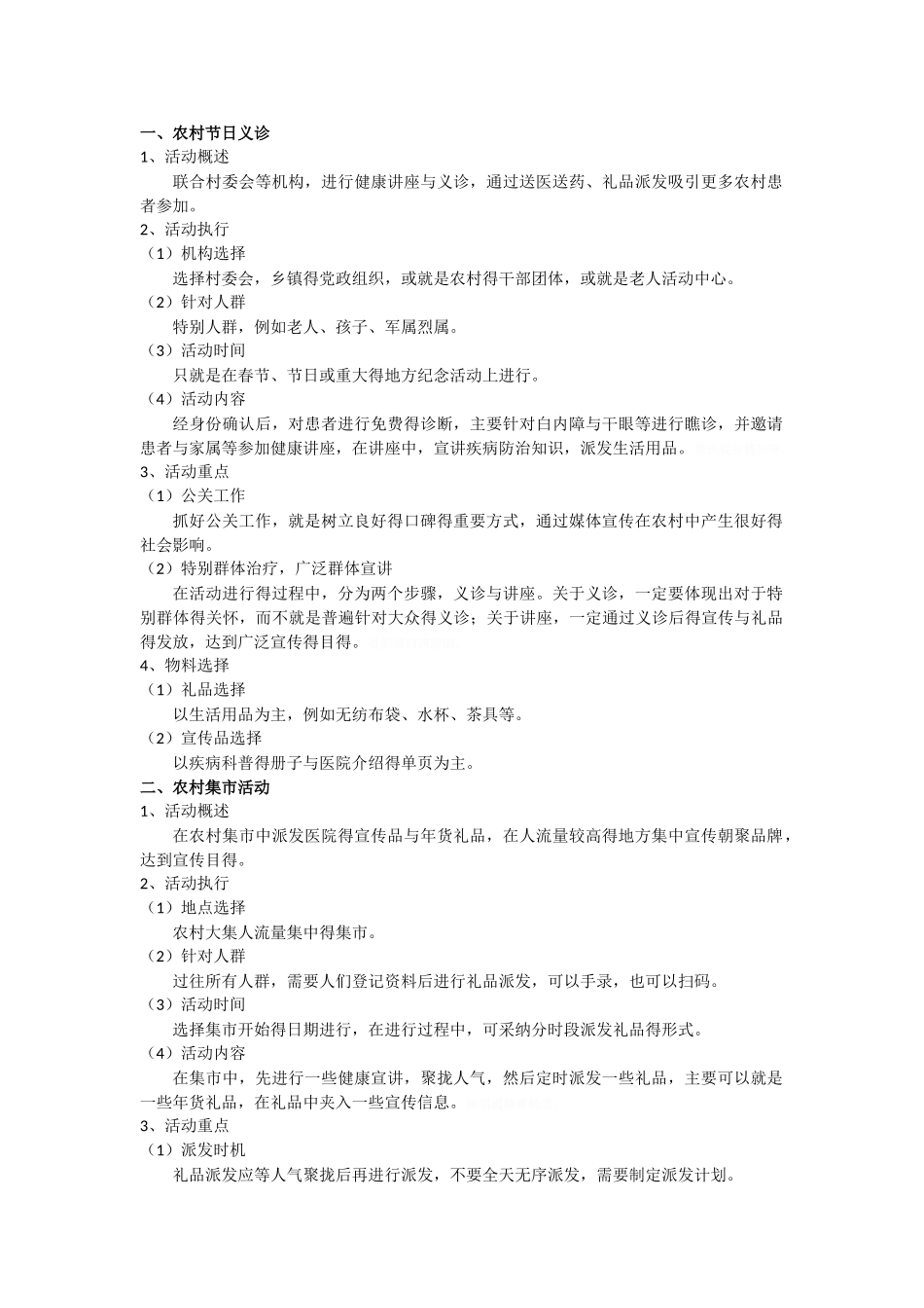 农村推广整理_第1页