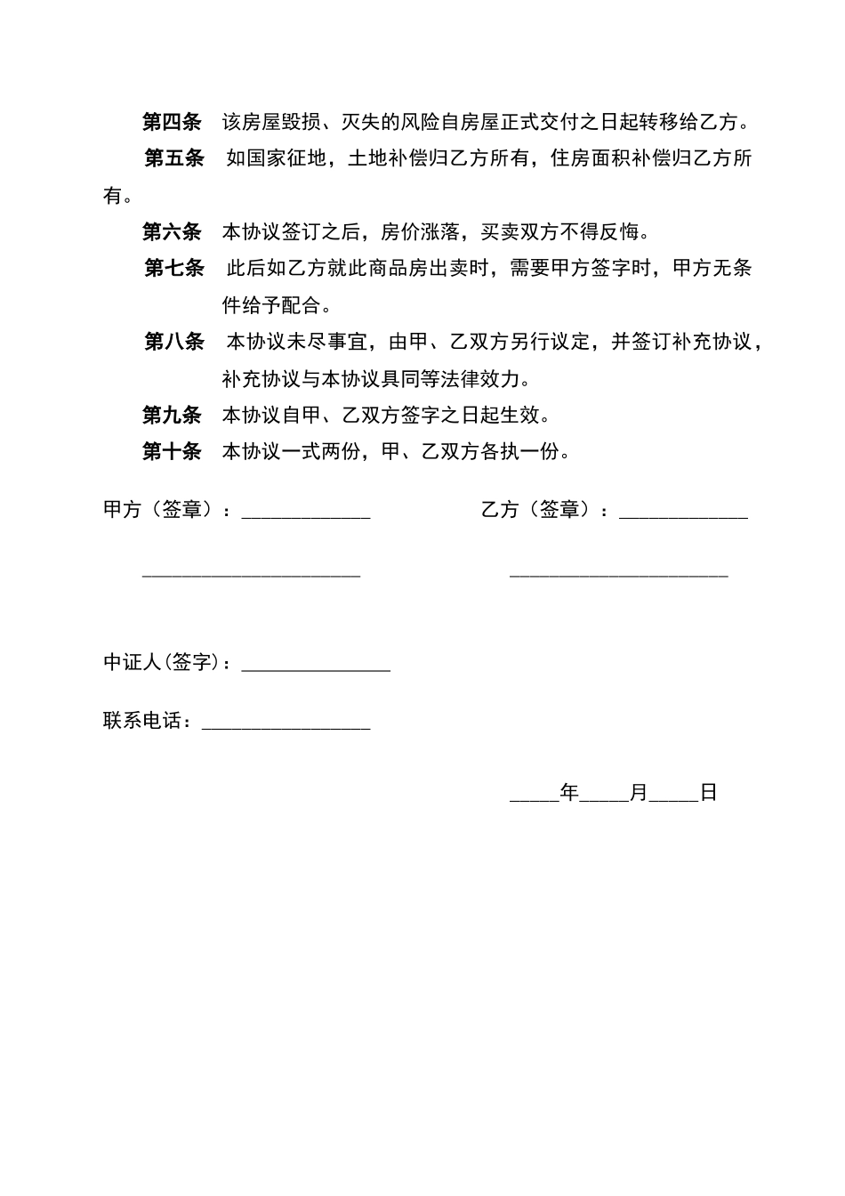 农村房屋买卖合同书_第2页