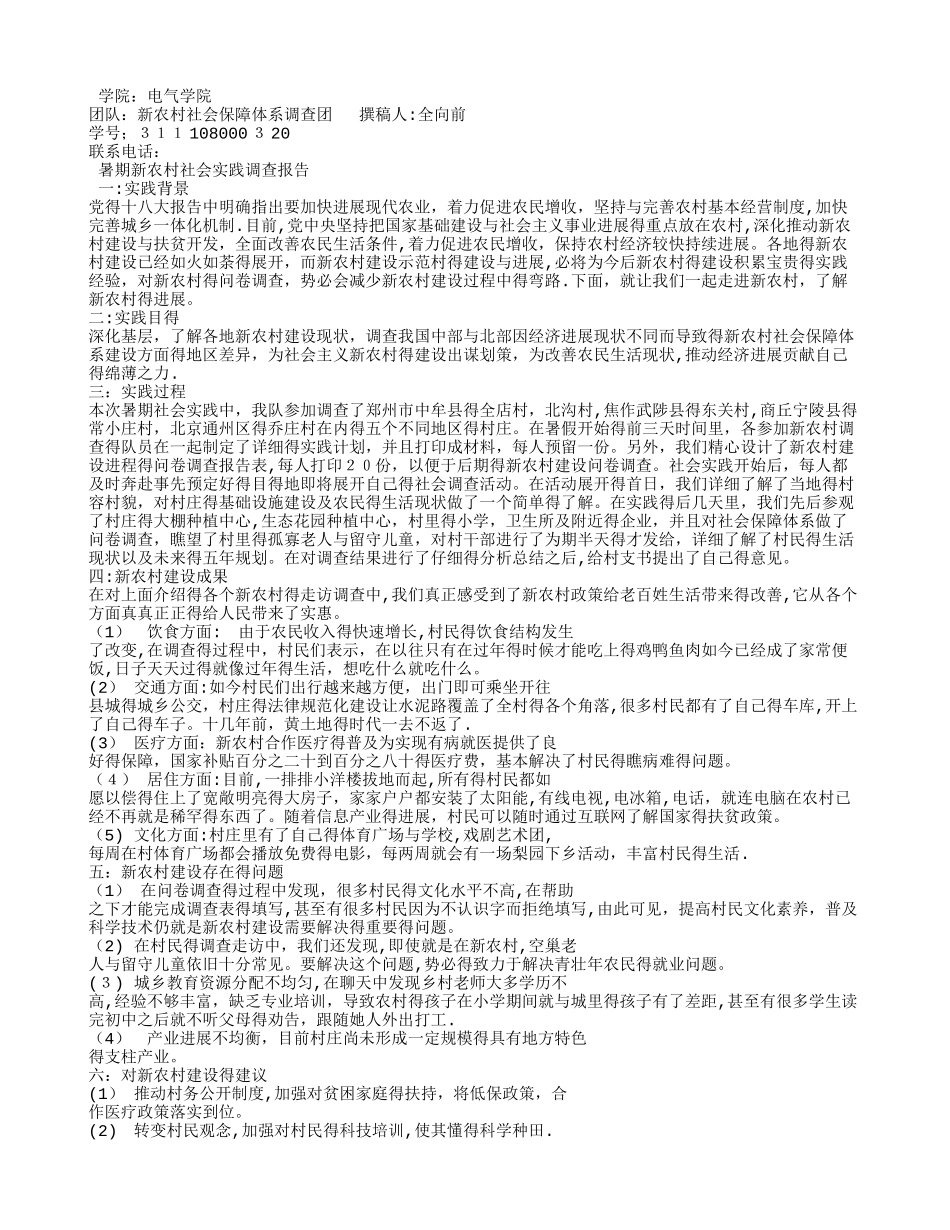 农村暑期社会实践报告_第2页