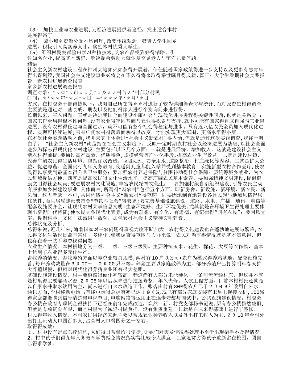 农村暑期社会实践报告_第3页