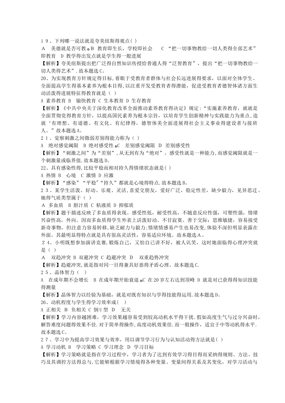 农村教师选调进城考试教育综合_第3页