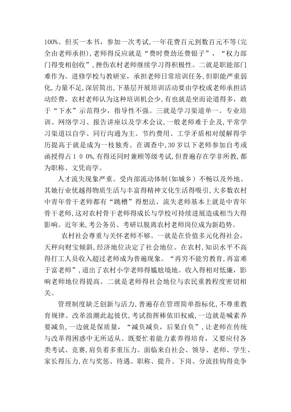农村教师现状分析与对策_第2页