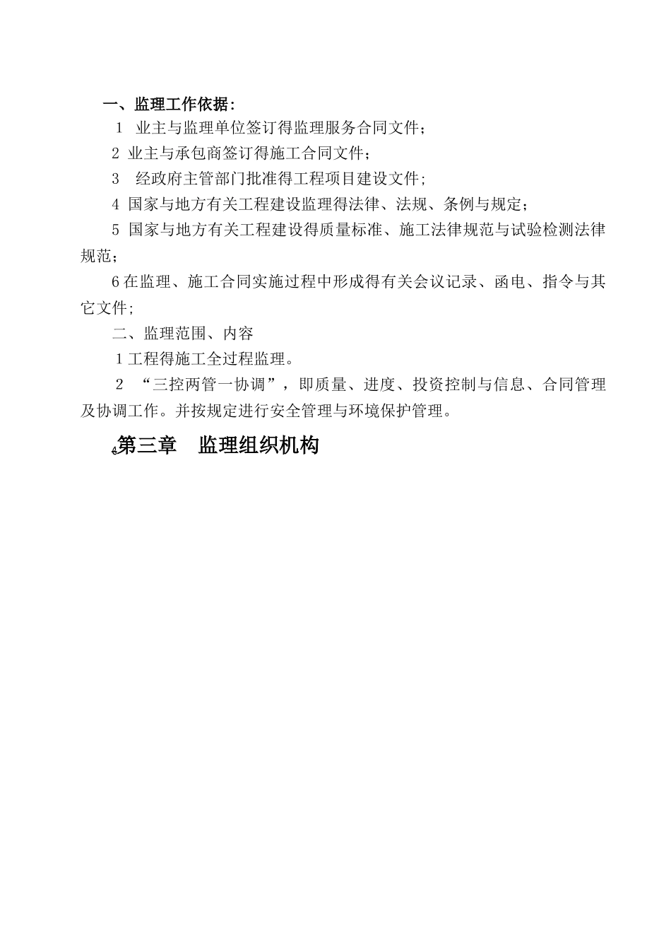 农村水泥路公路工程监理实施细则_第3页