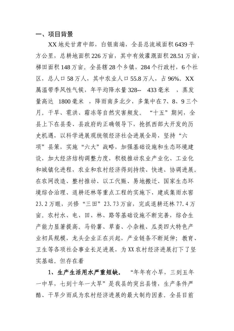 农村清洁工程建设项目建议书暨可行性研究报告_第3页