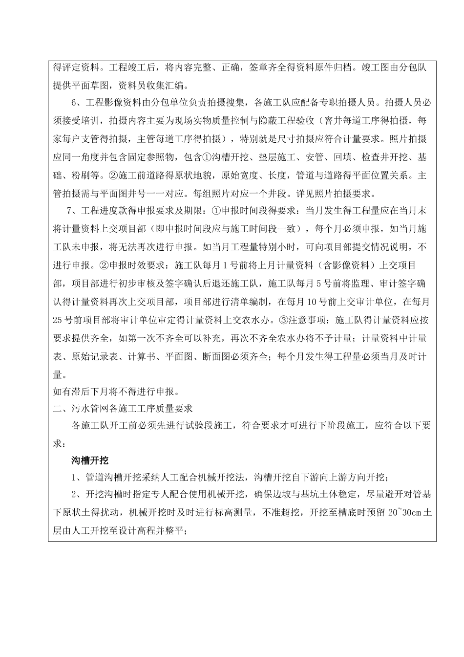 农村污水治理施工技术交底_第2页