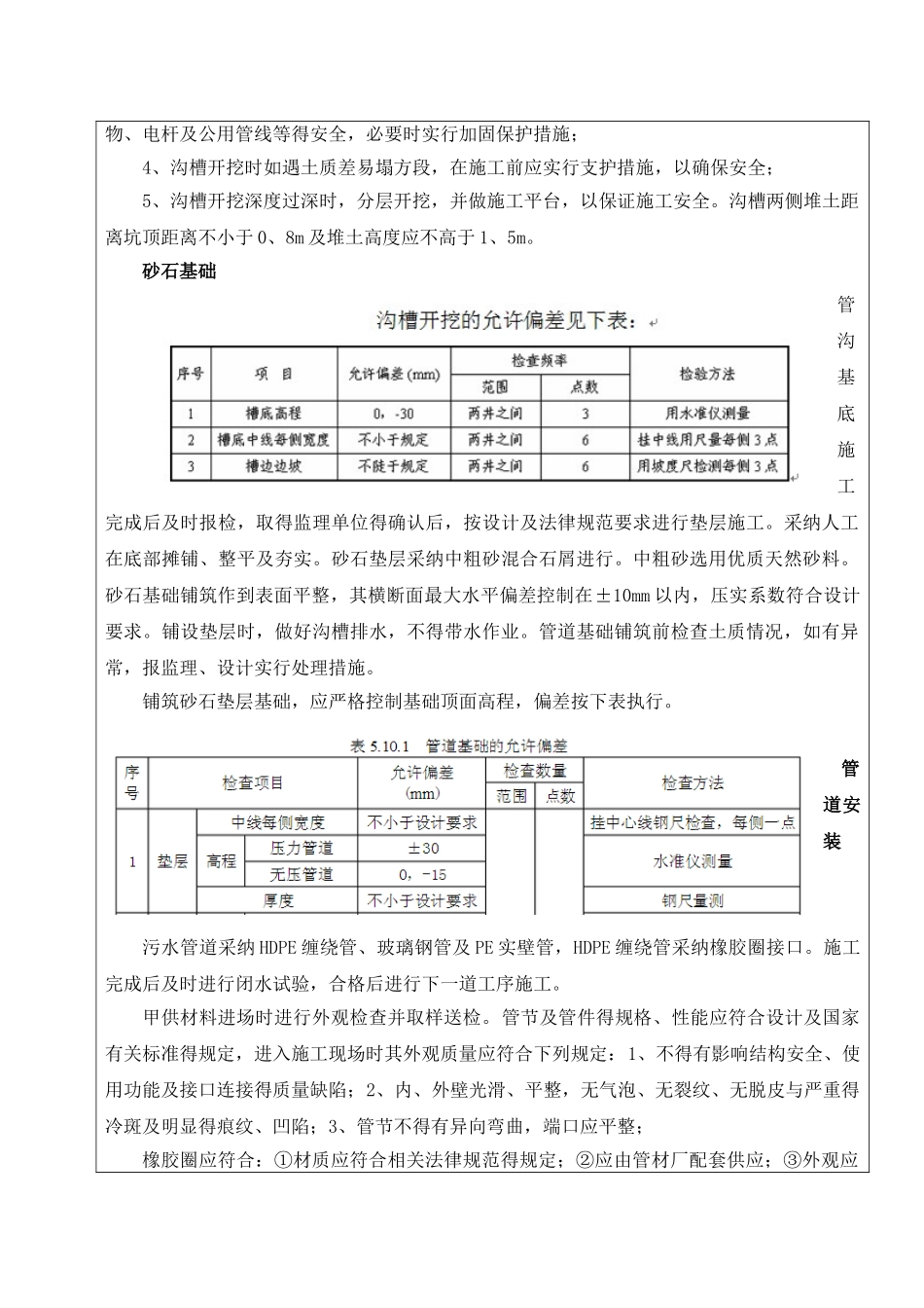 农村污水治理施工技术交底_第3页