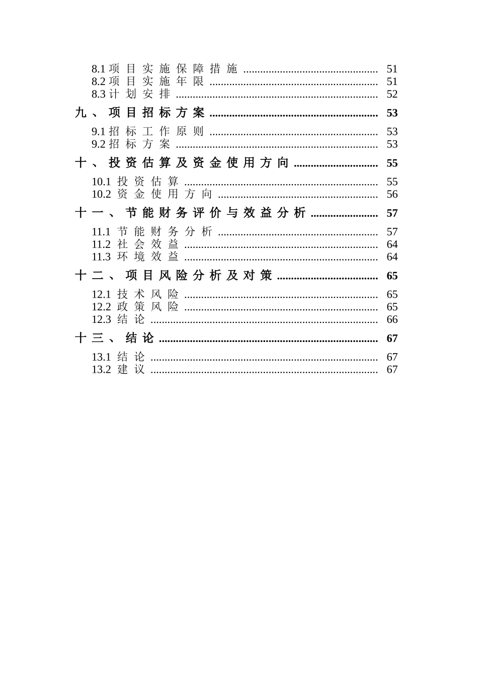 农村沼气站建设项目可行性报告_第2页
