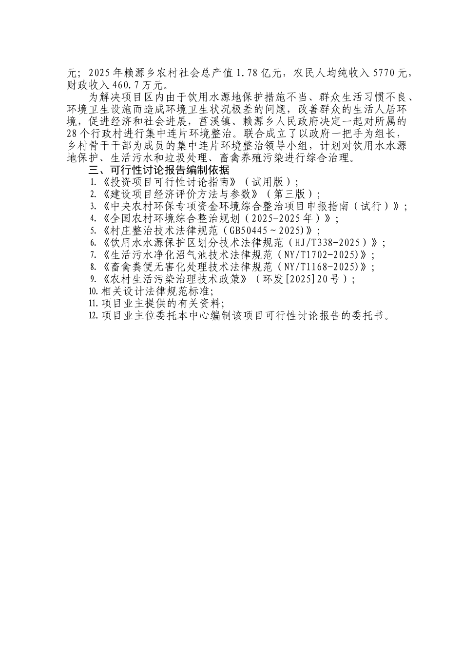 农村环境连片整治可行性研究报告书_第3页