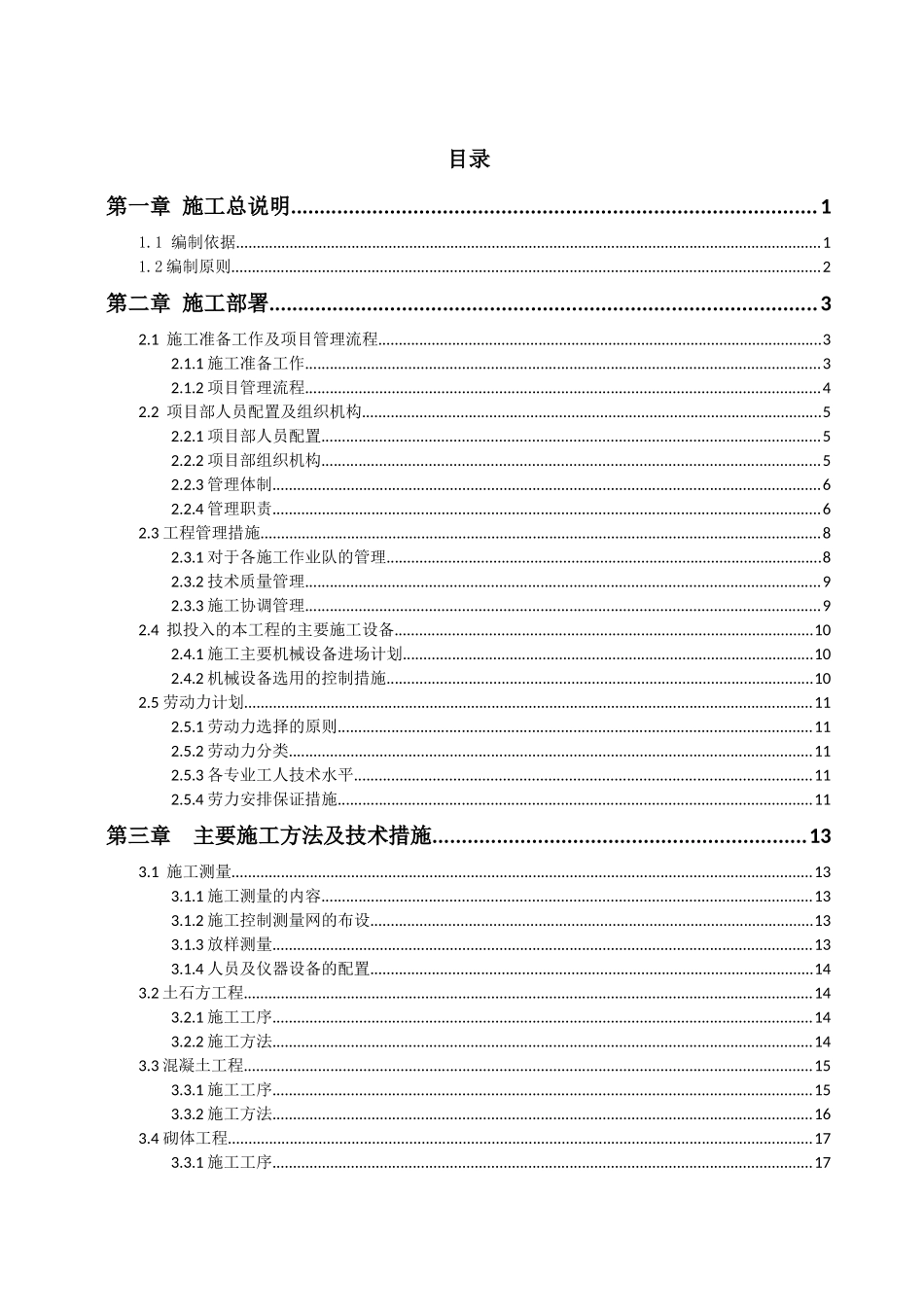 农村环境综合整治施工组织设计_第2页