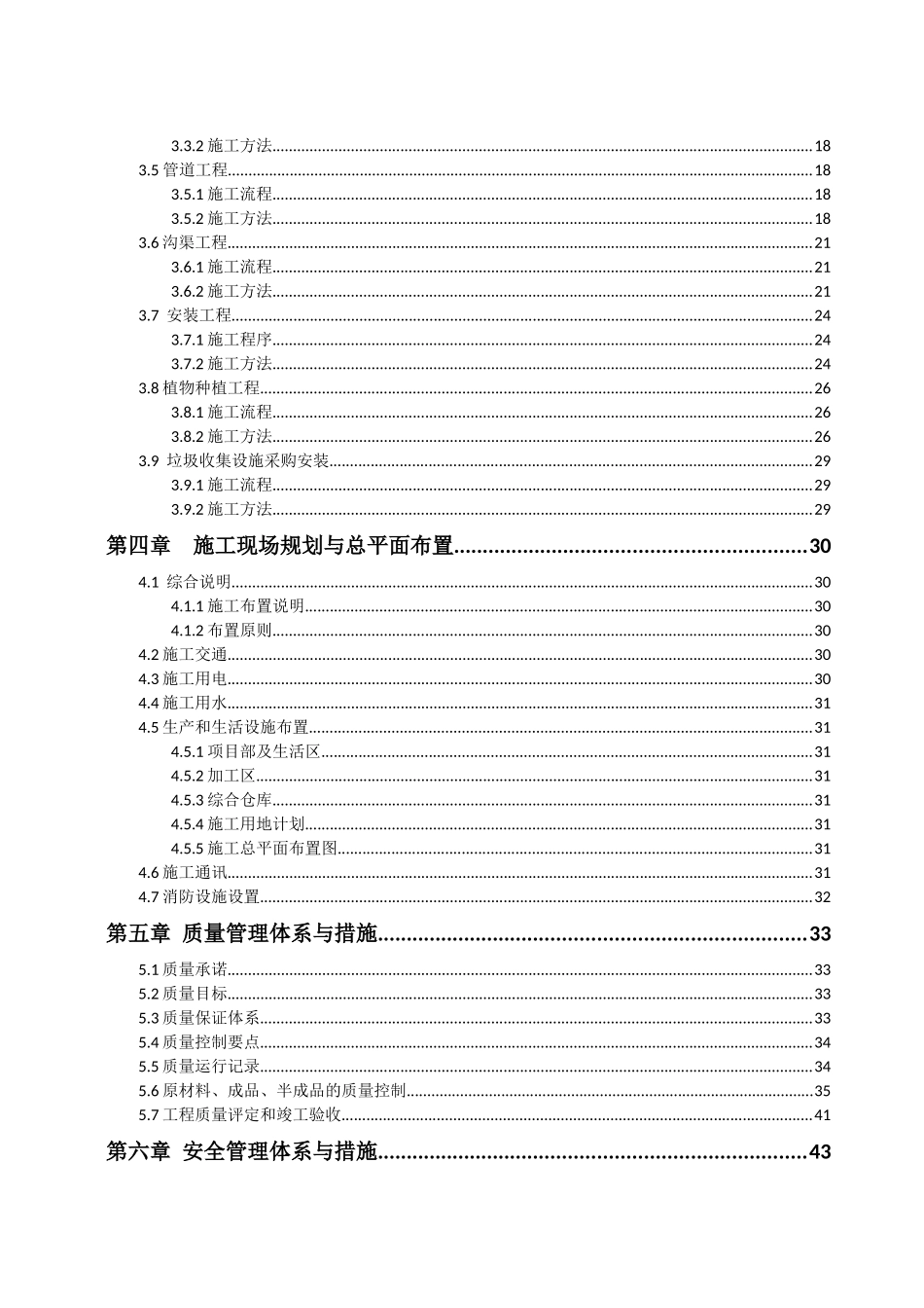 农村环境综合整治施工组织设计_第3页
