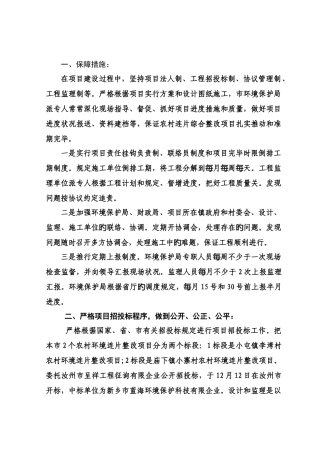 农村环境连片整治实施方案