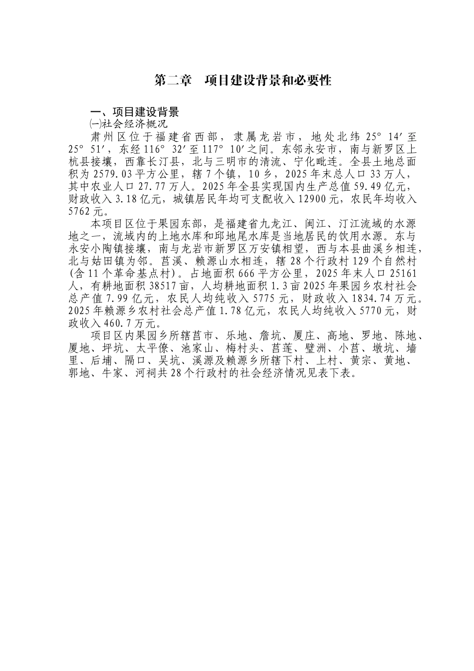 农村环境连片整治投资立项备案报告_第3页