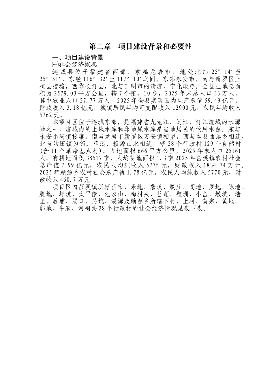 农村环境连片整治资金申请报告1_第3页