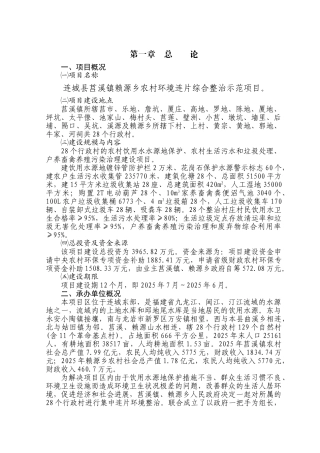 农村环境连片整治资金申请报告1