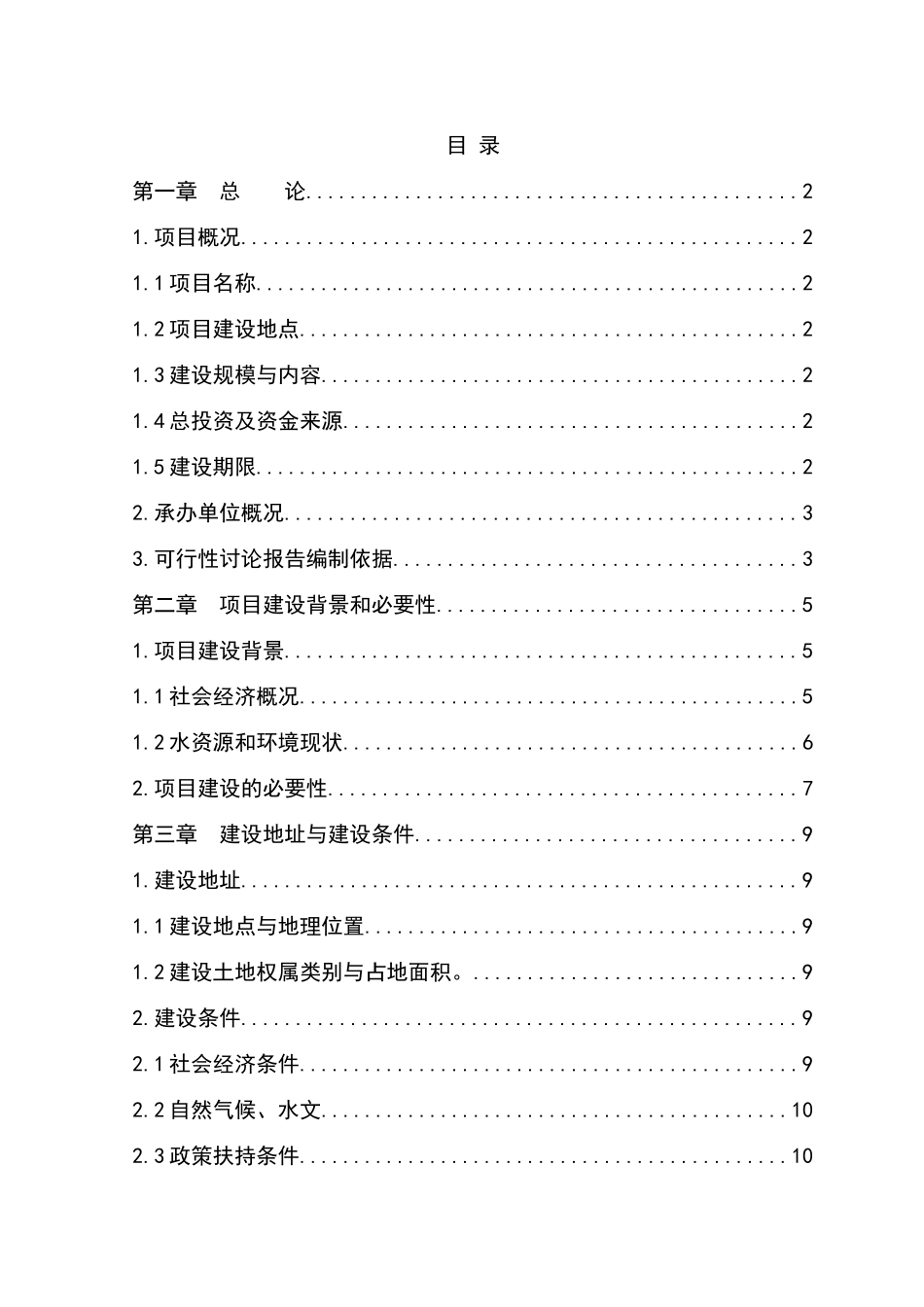 农村环境连片整治资金申请计划书_第1页