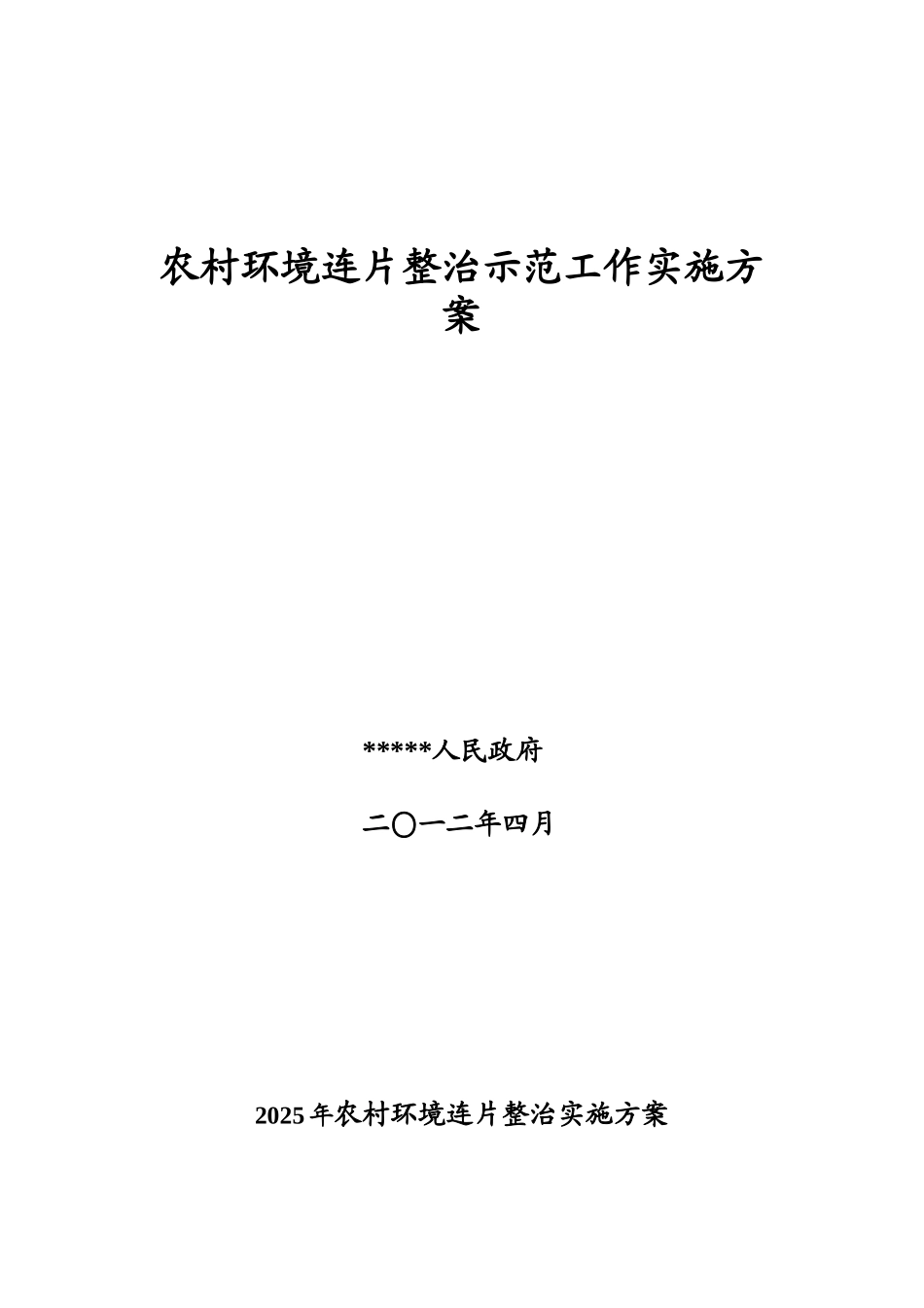 农村环境连片整治示范工作实施方案_第2页