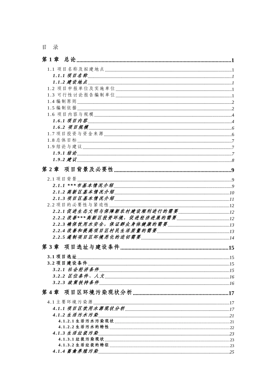 农村环境连片综合整治示范区项目可行性研究报告_第3页