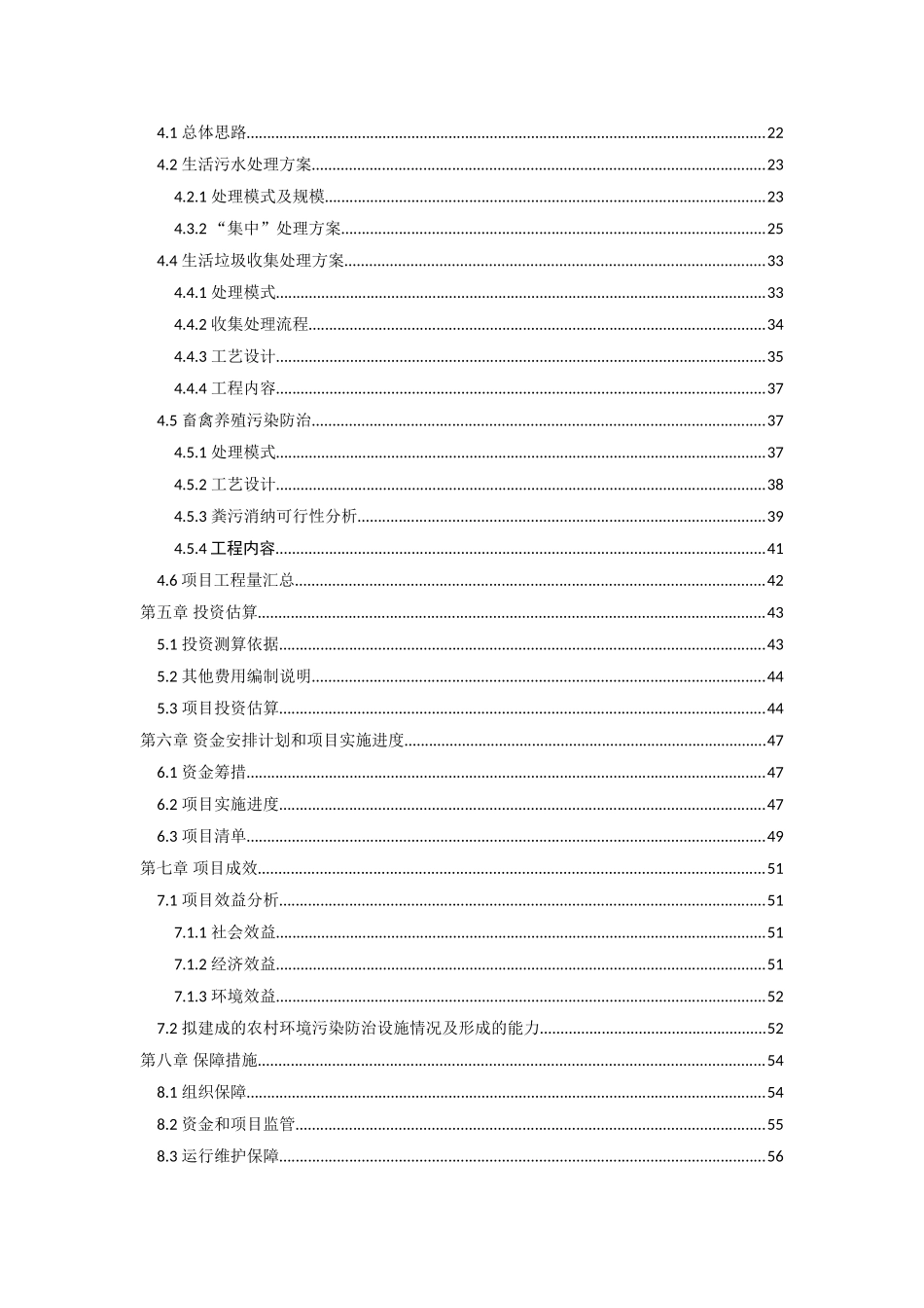农村环境连片综合整治项目实施方案代可行性研究报告_第3页