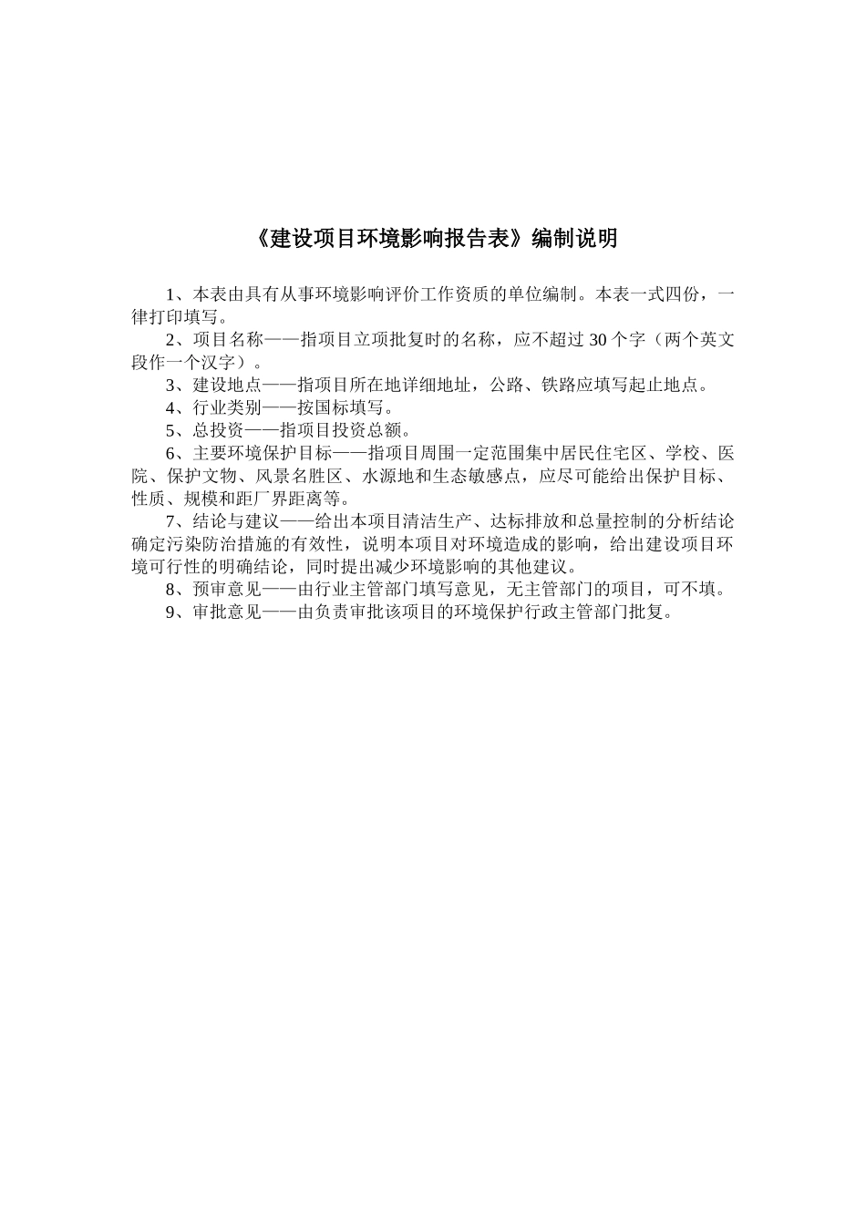 农村电子商务公共平台建设项目环评报告表_第1页