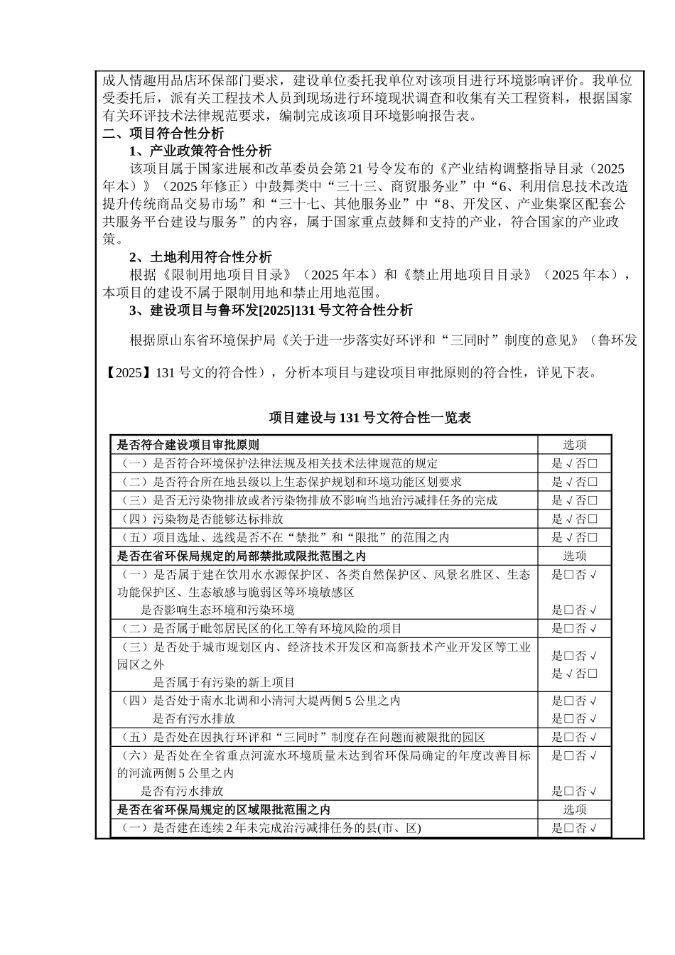 农村电子商务公共平台建设项目环评报告表_第3页