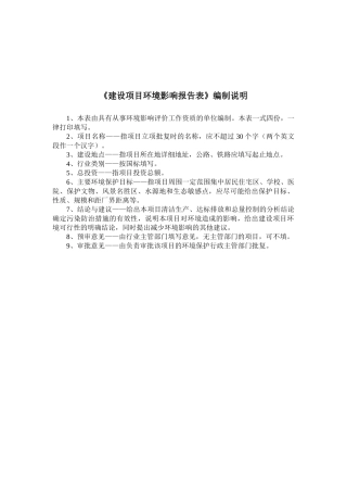 农村电子商务公共平台建设项目环评报告表